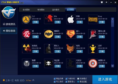 CF辅助下载攻略：轻松获取热门游戏资源