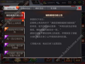 《CF准星辅助：提升游戏体验的关键利器》