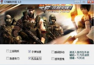 《揭秘CF加速辅助：如何提升你的游戏体验？》