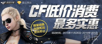 《CF低价卡盟：揭秘其火爆背后的秘密与风险——资讯群体必读》