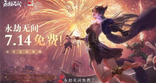 《揭秘“免费永劫无间辅助”：是福音还是陷阱？——深度解析辅助工具的风险与应对策略》