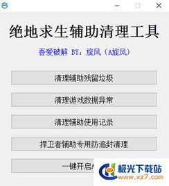 揭秘绝地求生低价辅助卡盟：真相与风险并存，你敢尝试吗？