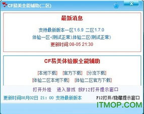 CF易美全能辅助：揭秘游戏辅助工具的进化之路