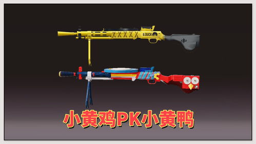 《小黄鸡吃鸡辅助：揭秘游戏生态中的神秘力量，你了解多少？》