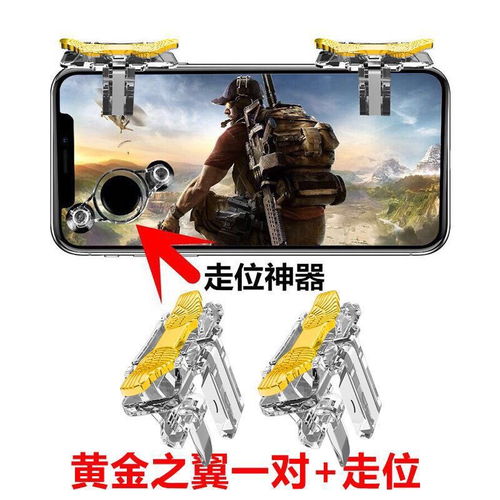《揭秘“吃鸡”物理辅助器：是神器还是陷阱？——深度解析游戏辅助设备对竞技公平性的影响》