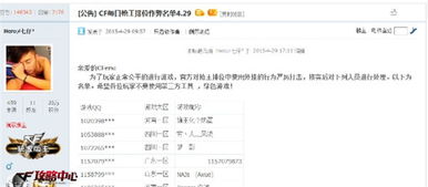 《揭秘CF辅助论坛：如何在这个平台上高效获取游戏资讯？》