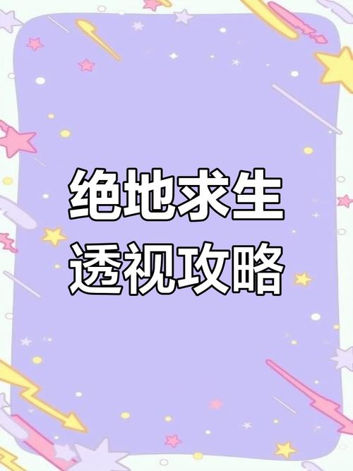 绝地求生单板透视_绝地求生开单透视_绝地求生透视