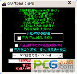 CF大飞辅助最新版揭秘：如何助力玩家突破极限？（深度解析）