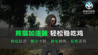 绝地求生Panda辅助：揭秘作弊背后的真相与应对策略