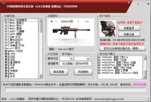 揭秘CF辅助免费版：如何安全高效地提升游戏体验？