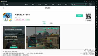 《揭秘吃鸡辅助器免费版安卓：是天堂还是陷阱？》