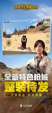 《绝地求生刺激战场苹果手机辅助揭秘：如何摆脱游戏瓶颈？》