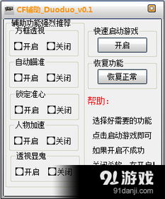 揭秘CF端游辅助：揭秘黑幕，守护公平竞技