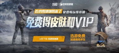 《揭秘绝地求生免费卡盟：揭秘、风险、选择与防范指南》