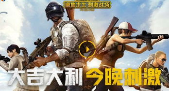 揭秘吃鸡手游刺激战场辅助群：玩家自述与数据剖析
