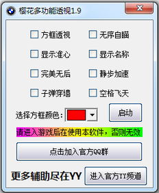 《揭秘CF辅助注入透视：揭秘游戏外挂背后的秘密与防范之道》