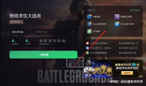 揭秘 PubG 免费辅助：你是否真的需要它们？