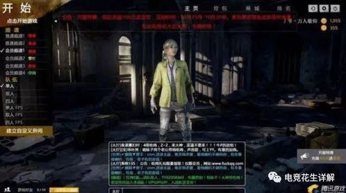 绝地求生辅助代理：揭秘游戏作弊背后的真相与防范指南