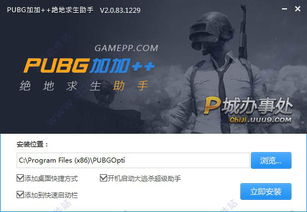 揭秘《绝地求生》辅助官网：如何选择安全可靠的辅助工具？
