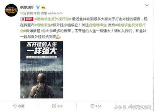揭秘绝地求生辅助QQ群：如何辨别真伪，避免游戏风险？