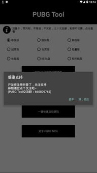 PUBG辅助器免费版：揭秘其背后的真相与风险