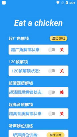 揭秘“吃鸡辅助”App：隐藏的真相与风险，你了解多少？