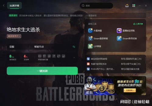 PUBG辅助提卡网：揭秘游戏外挂的阴影与应对之道