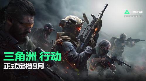 《三角洲行动卡盟：揭秘数字支付新纪元，如何把握市场先机？》