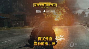 揭秘绝地求生辅助论坛：如何安全、合规地提升游戏体验？