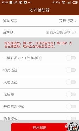 揭秘“吃鸡助手辅助器”：助力游戏体验，还是滥用风险？