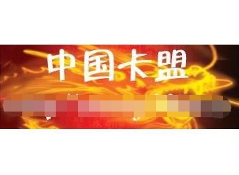 卡盟论坛：揭秘电商新势力，助力资讯群体掘金新机遇