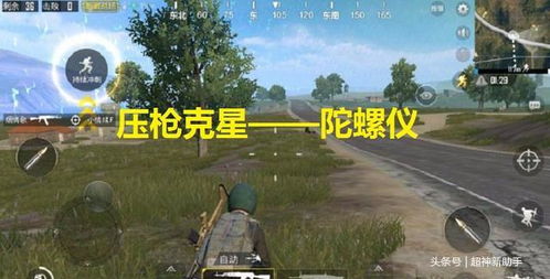 【科技助力竞技新篇章：揭秘“吃鸡”游戏中的压枪辅助技术】