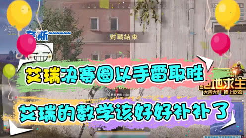 《绝地求生艾瑞卡盟：揭秘新势力崛起背后的游戏生态》