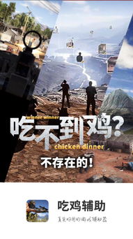 【芒果辅助】吃鸡利器：揭秘游戏辅助背后的科学奥秘