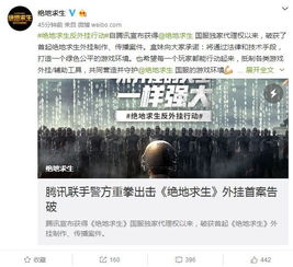 绝地求生外挂苏苏卡盟揭秘：透视行业黑幕，维护公平竞技环境