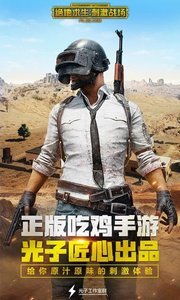 绝地求生手机雷达辅助：揭秘神秘外挂，揭秘行业真相