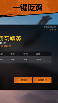 吃鸡辅助软件免费大行其道？揭秘背后的真相与风险