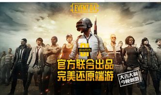 绝地求生透视辅助：揭秘游戏中的视觉优势，你准备好了吗？