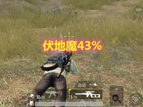 揭秘“吃鸡伏地魔”：如何高效运用辅助工具提升游戏体验？