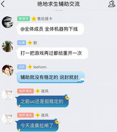 揭秘“吃鸡免费辅助群”：隐藏在游戏背后的灰色地带