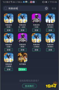 《Pubg Mobile iOS辅助工具揭秘：揭秘背后的真相与使用指南》