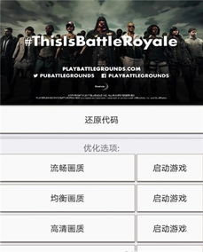 《揭秘手机版吃鸡辅助软件：究竟谁在“作弊”？》