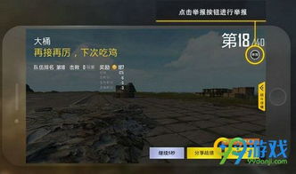 绝地求生辅助举报风暴：如何守护游戏的公平竞技环境？
