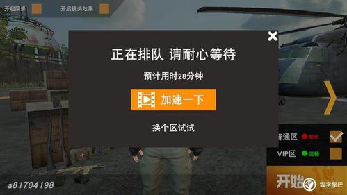 《揭秘“吃鸡辅助”手游iOS版：是利器还是陷阱？》