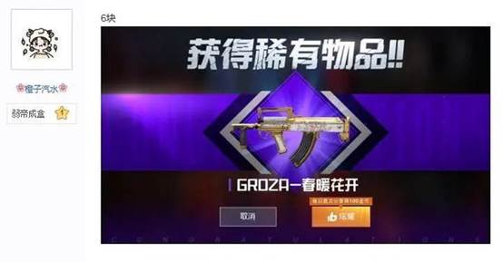 揭秘“吃鸡”游戏抽奖辅助：你真的了解其中的风险吗？
