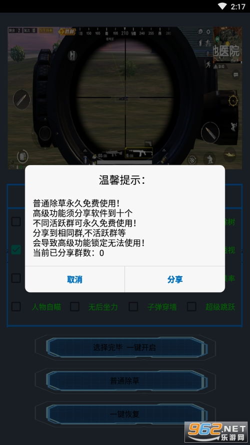 揭秘“吃鸡辅助自瞄”：危害与应对策略