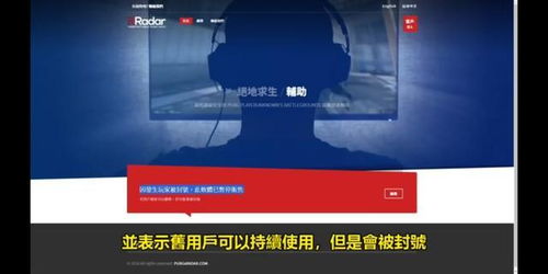 雷达辅助在《绝地求生》（PUBG）中的崛起：科技如何改变战场格局？