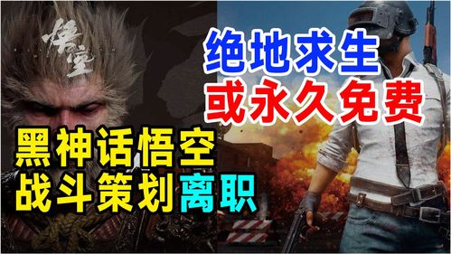 绝地求生孙悟空辅助：揭秘游戏中的神秘力量，你了解多少？