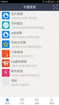 卡盟APP下载指南：如何抓住信息流量的风口？