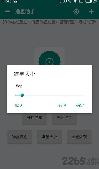 《揭秘“吃鸡”辅助瞄准软件：实测效果如何？专业解析与实用指南》